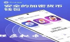 标题如何安全管理虚拟币