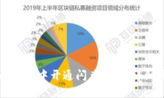 如何在tpWallet中开通闪兑功
