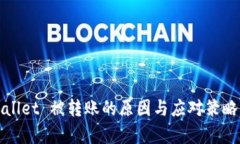 tpWallet 被转账的原因与应