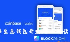区块链持币生息钱包开发