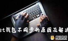 : tpWallet钱包不同步的原因