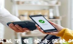 以太坊钱包APP最新版下载