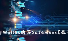 如何通过tpWallet购买Safem
