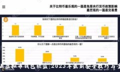   如何防止虚拟币钱包被盗