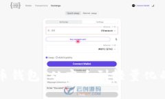 早期比特币钱包：从庞大