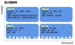 以太坊钱包开发视频教程